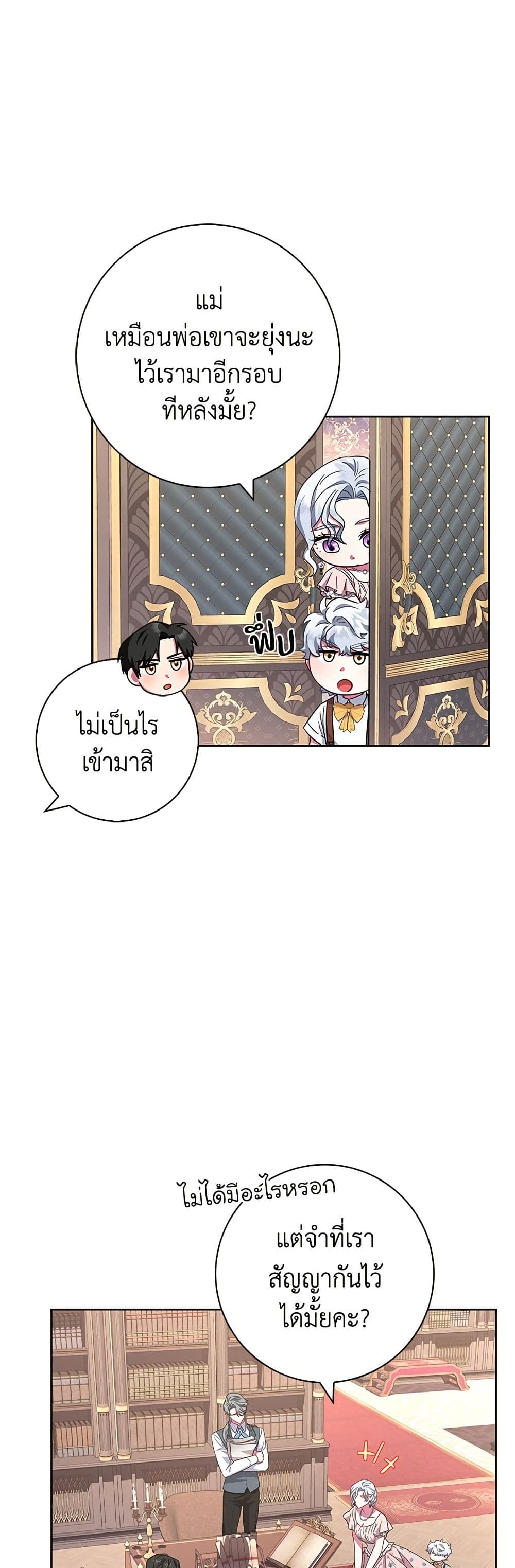 I Became the Mother of the Evil Male Lead page 27