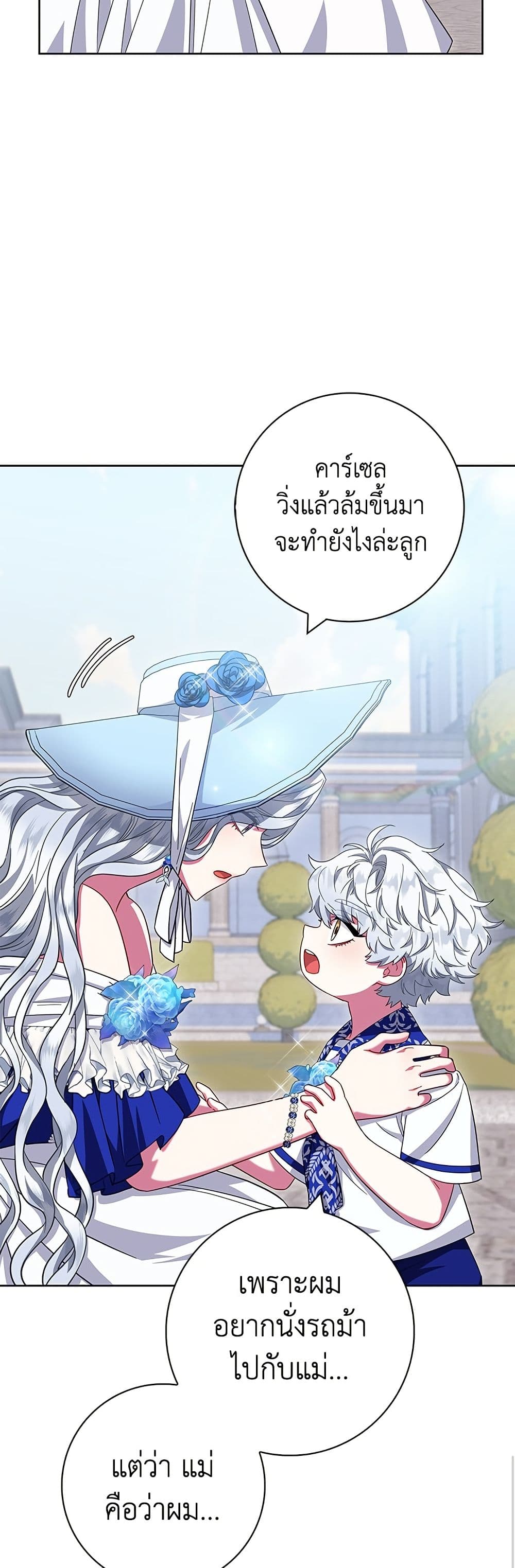 I Became the Mother of the Evil Male Lead page 34