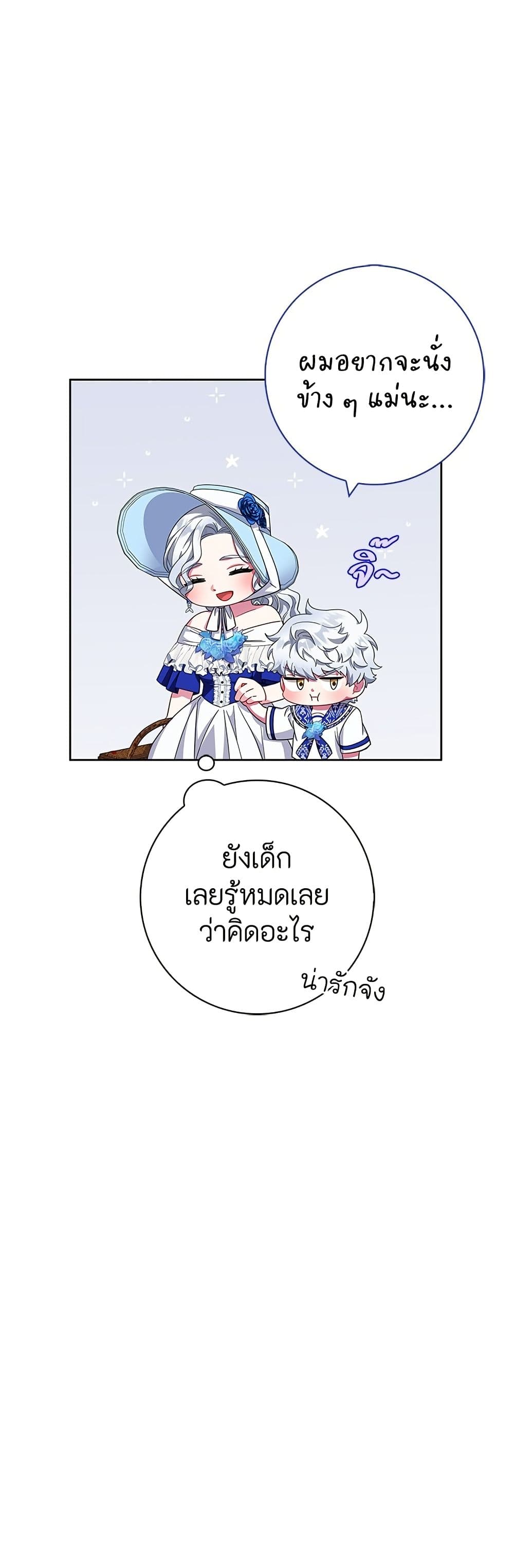 I Became the Mother of the Evil Male Lead page 36