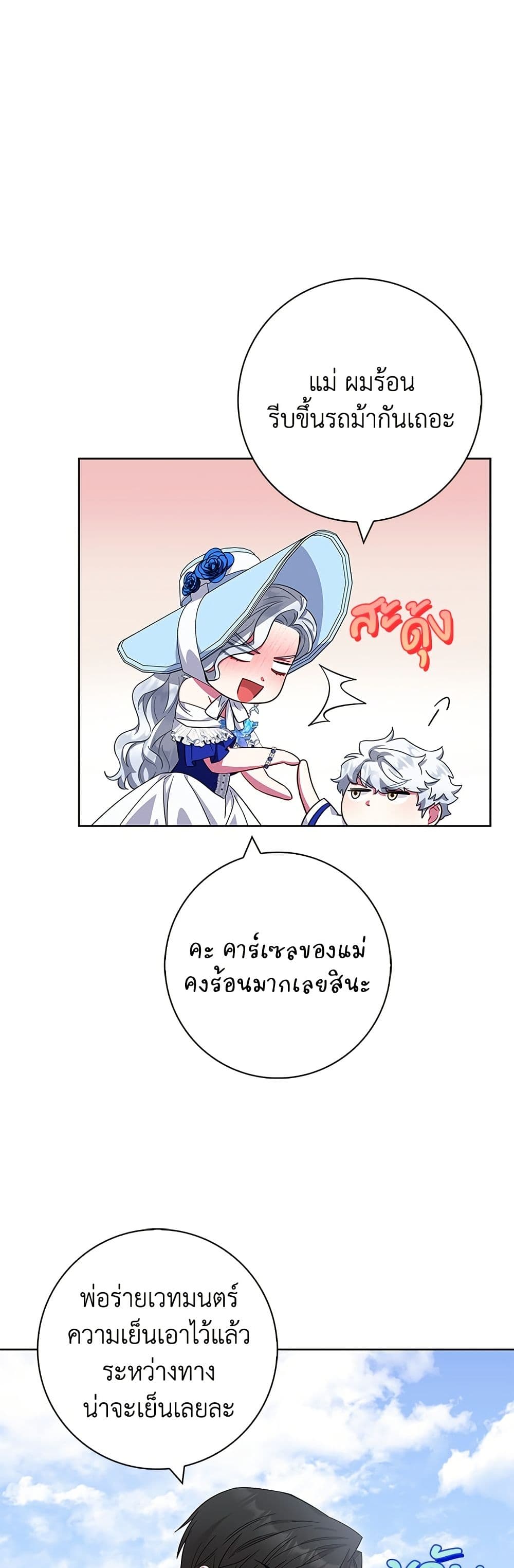 I Became the Mother of the Evil Male Lead page 41