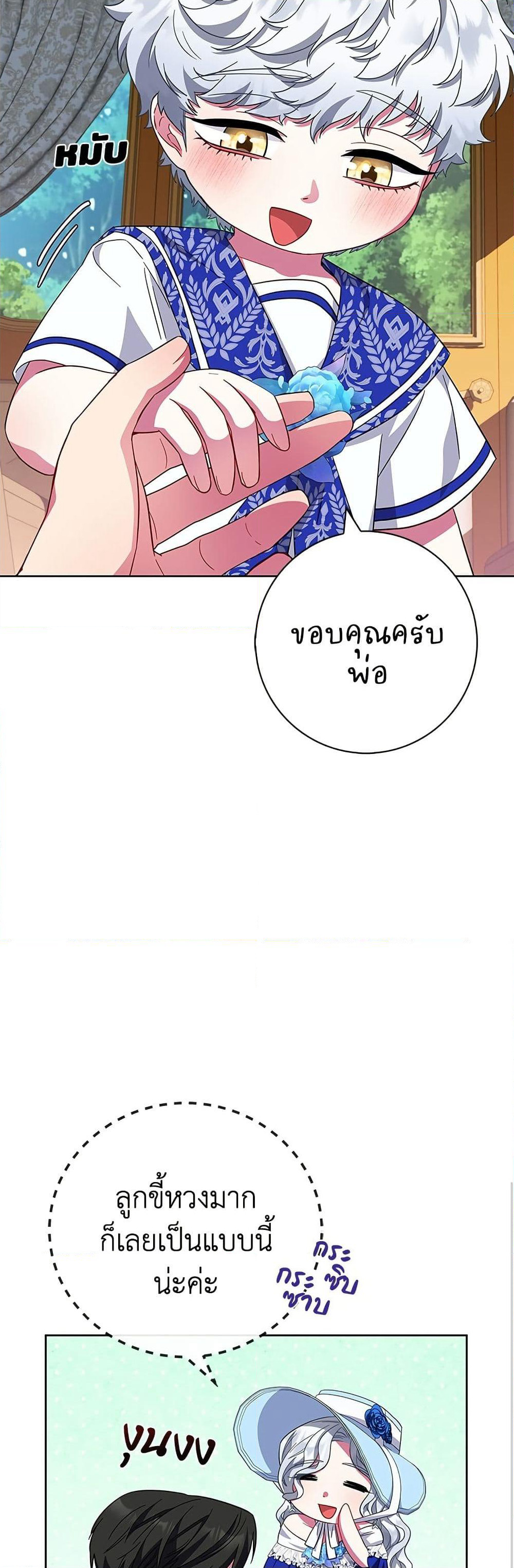 I Became the Mother of the Evil Male Lead page 49