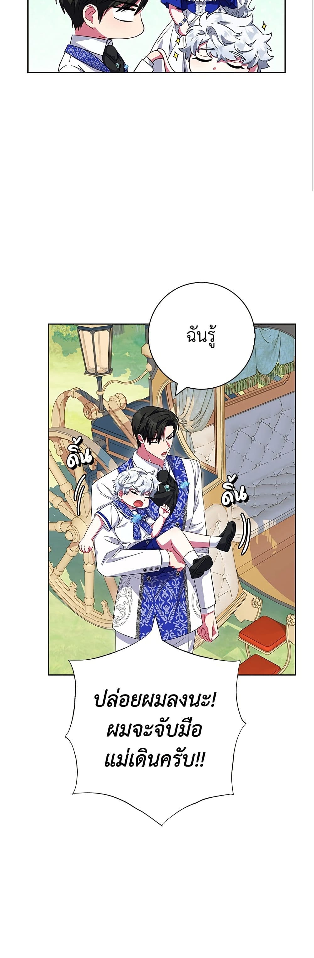 I Became the Mother of the Evil Male Lead page 50