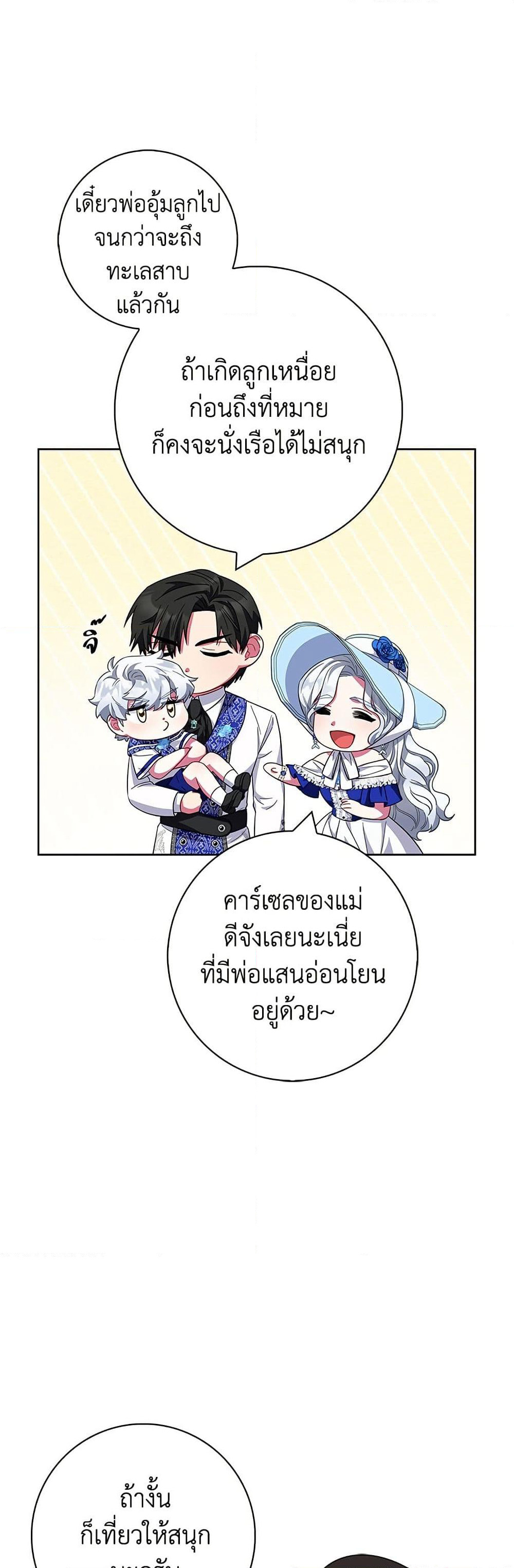 I Became the Mother of the Evil Male Lead page 51