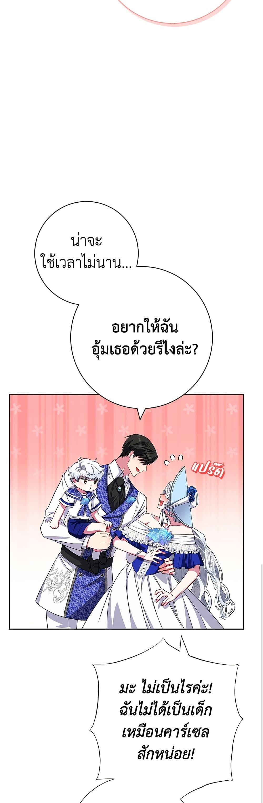 I Became the Mother of the Evil Male Lead page 54