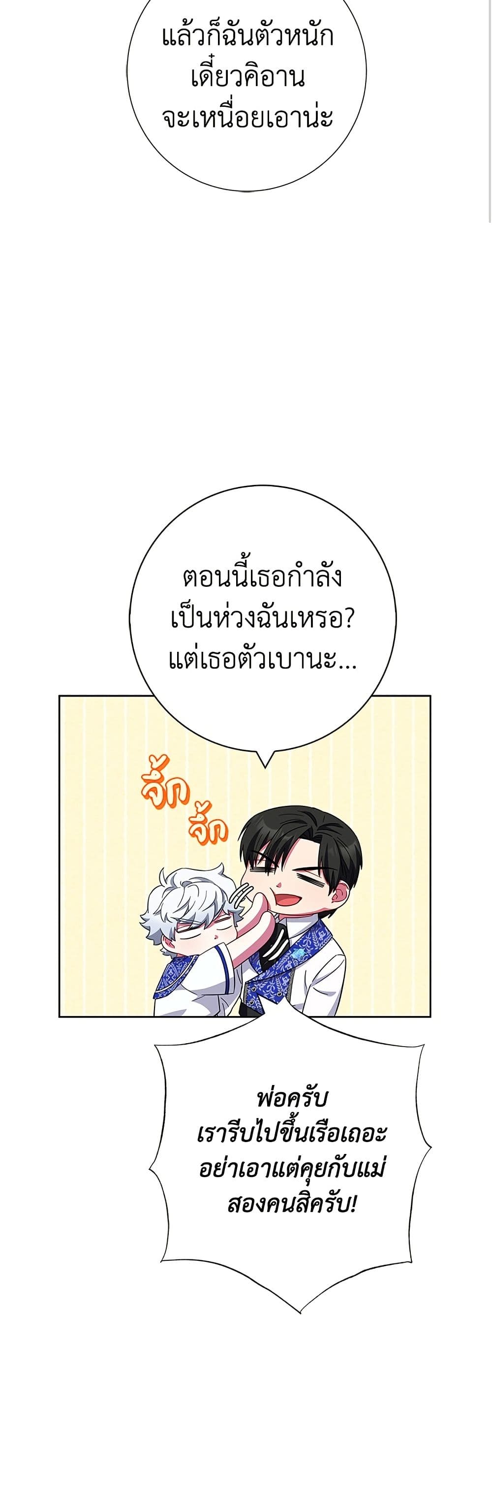 I Became the Mother of the Evil Male Lead page 55