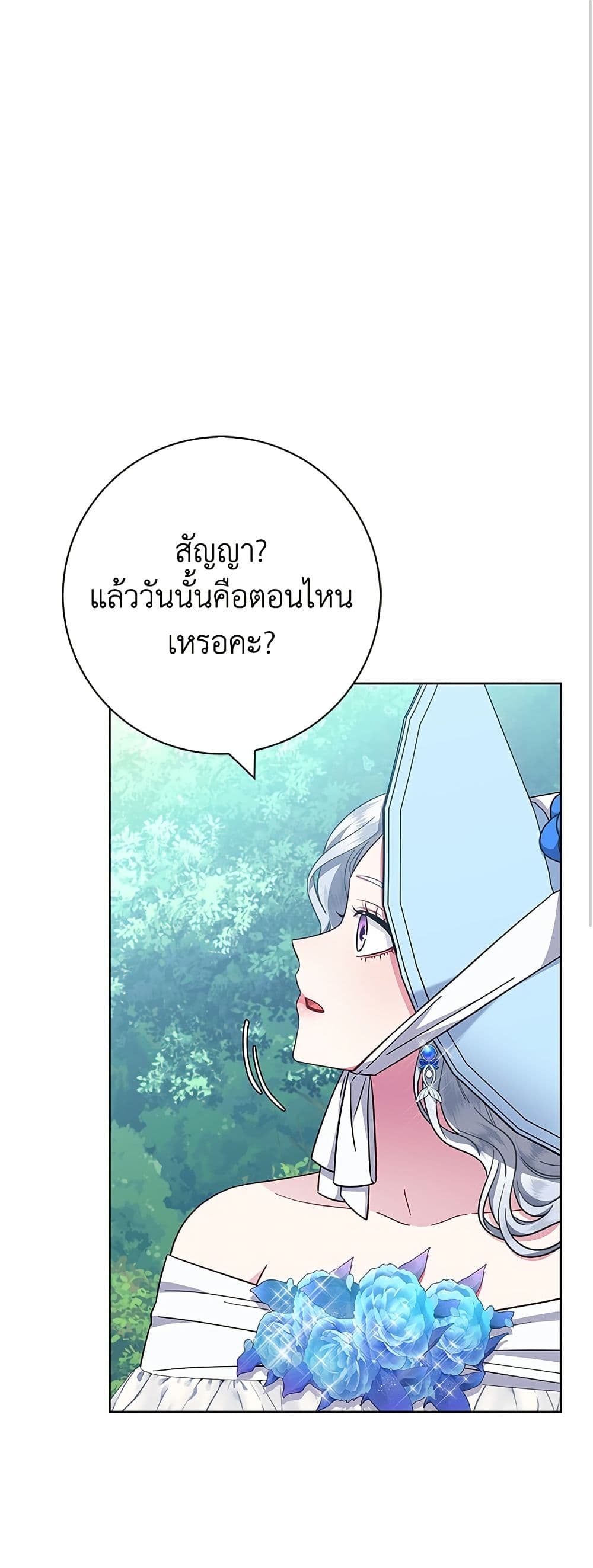 I Became the Mother of the Evil Male Lead page 2