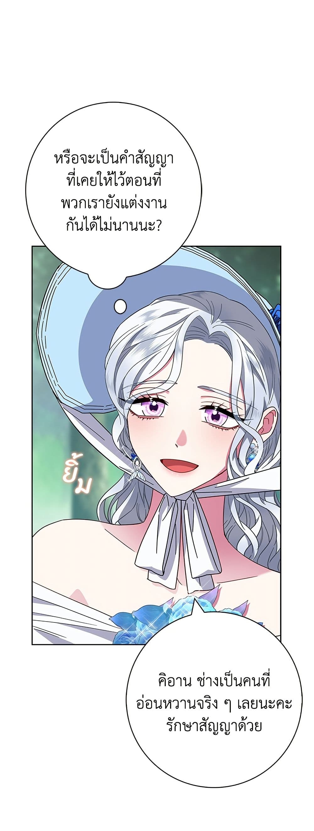 I Became the Mother of the Evil Male Lead page 4
