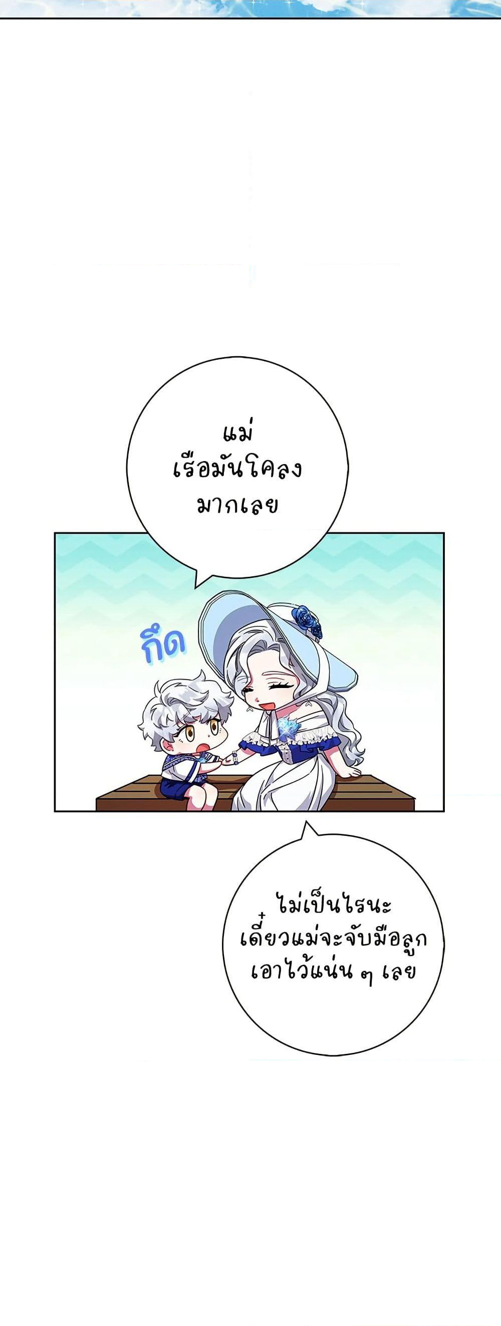 I Became the Mother of the Evil Male Lead page 14