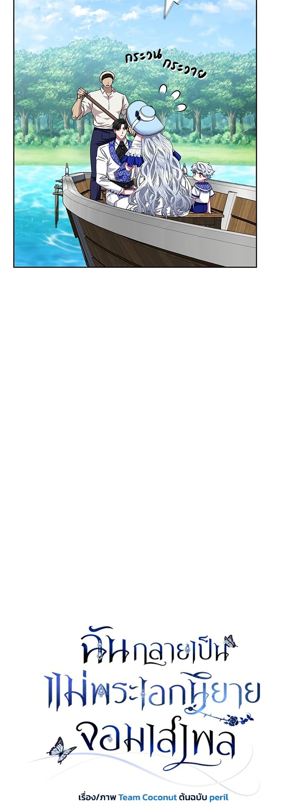 I Became the Mother of the Evil Male Lead page 17