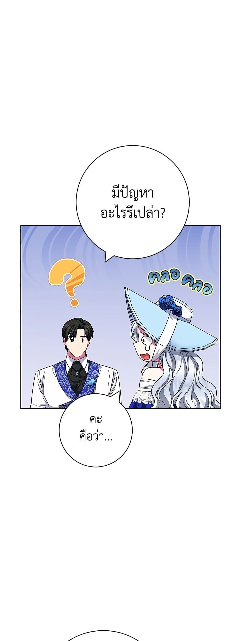 I Became the Mother of the Evil Male Lead page 20