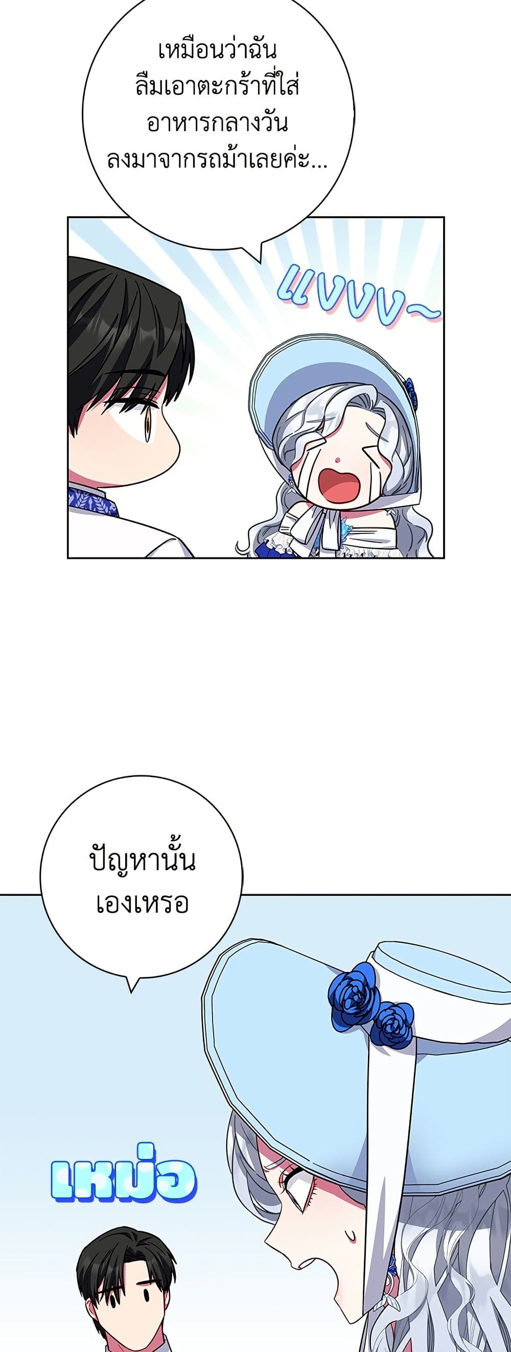 I Became the Mother of the Evil Male Lead page 21