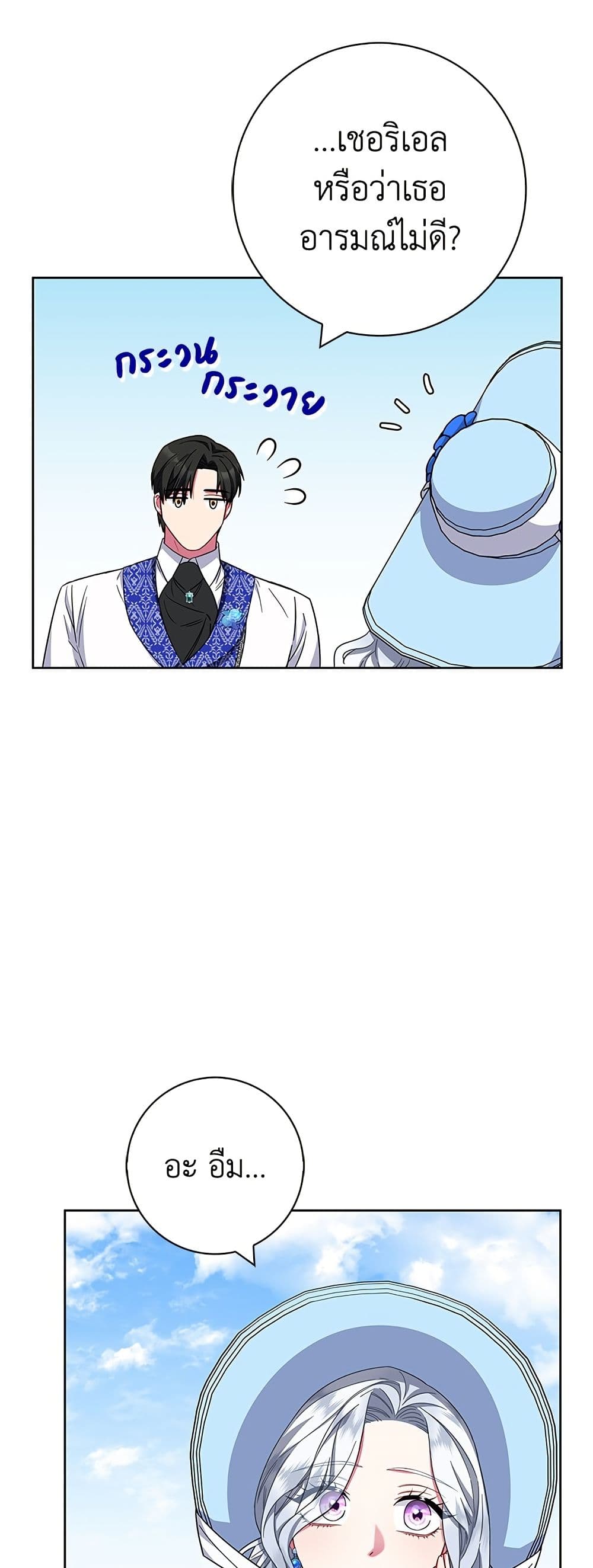 I Became the Mother of the Evil Male Lead page 32