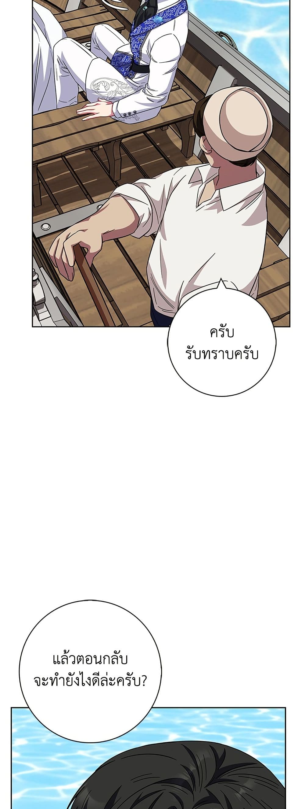 I Became the Mother of the Evil Male Lead page 39