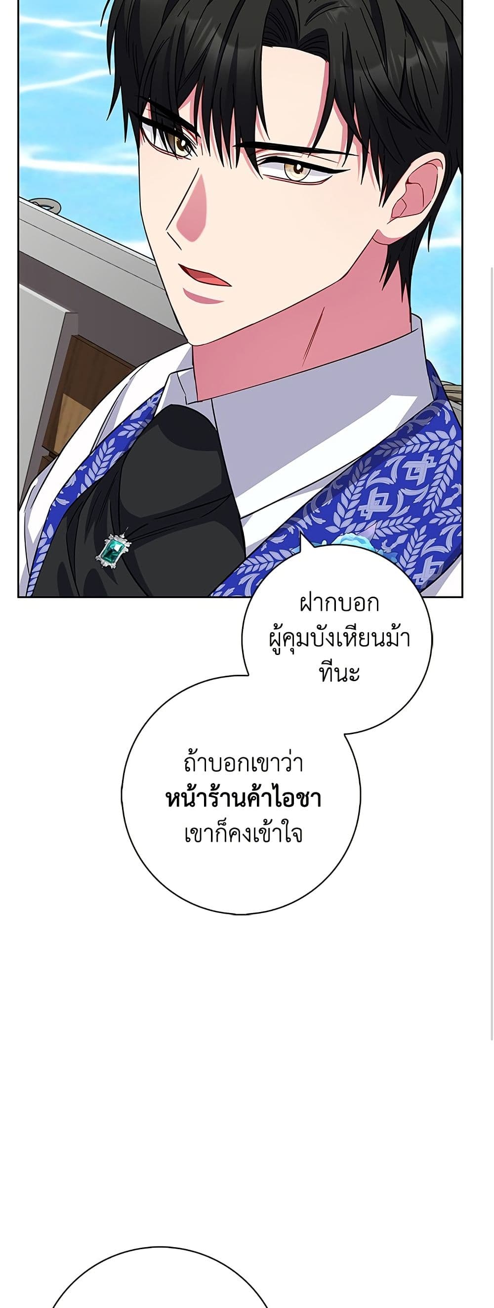 I Became the Mother of the Evil Male Lead page 40