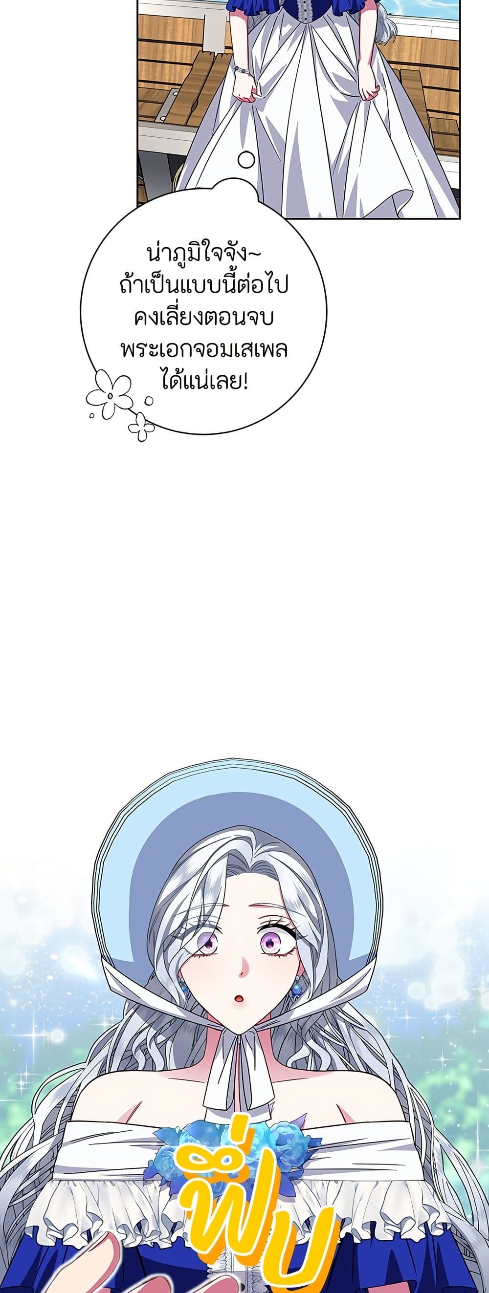 I Became the Mother of the Evil Male Lead page 44