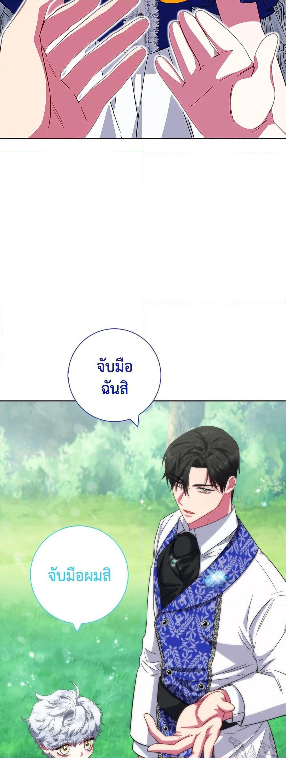 I Became the Mother of the Evil Male Lead page 45
