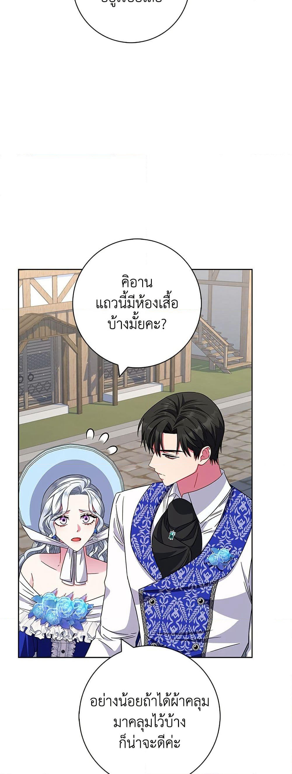 I Became the Mother of the Evil Male Lead page 49