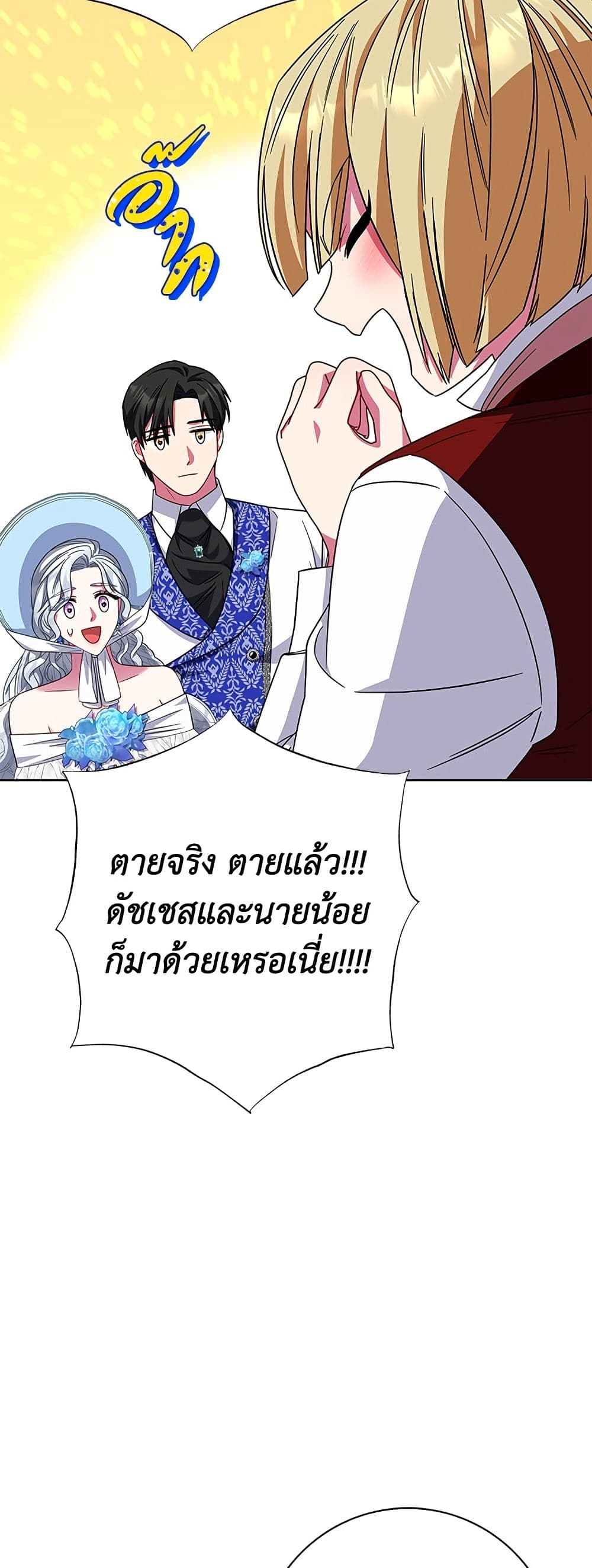 I Became the Mother of the Evil Male Lead page 53