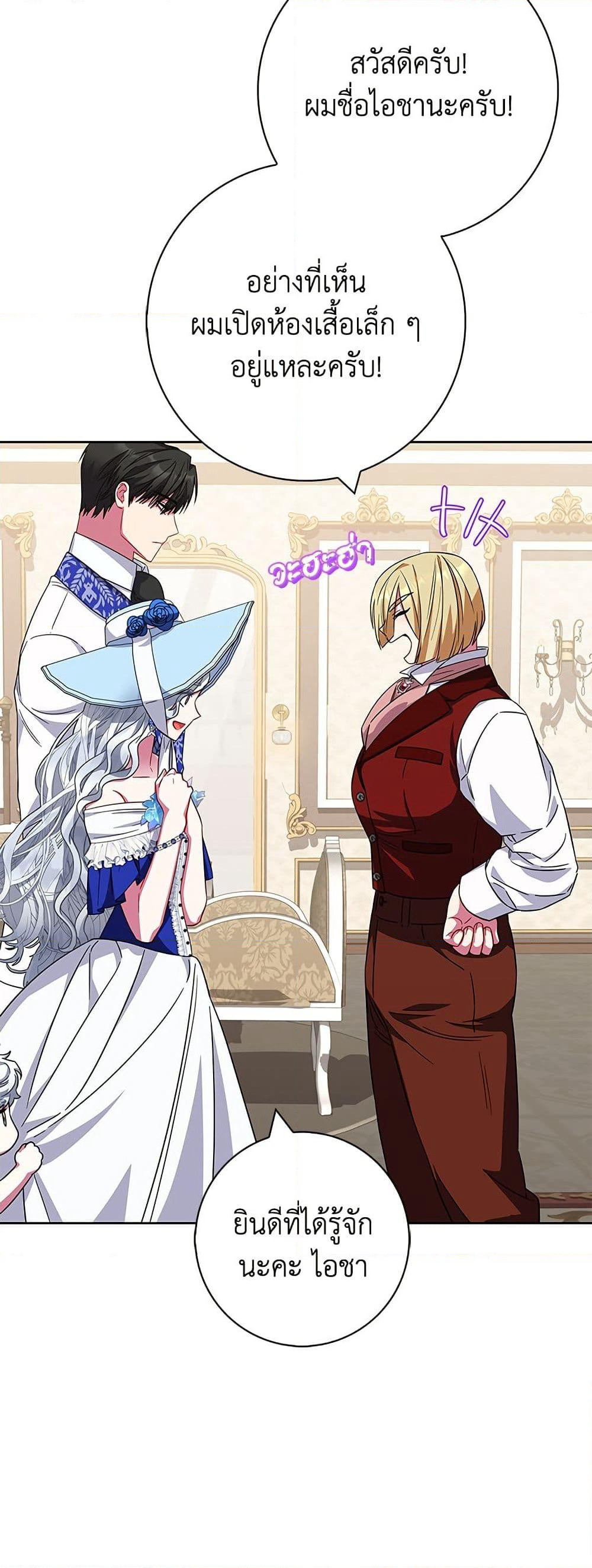 I Became the Mother of the Evil Male Lead page 54