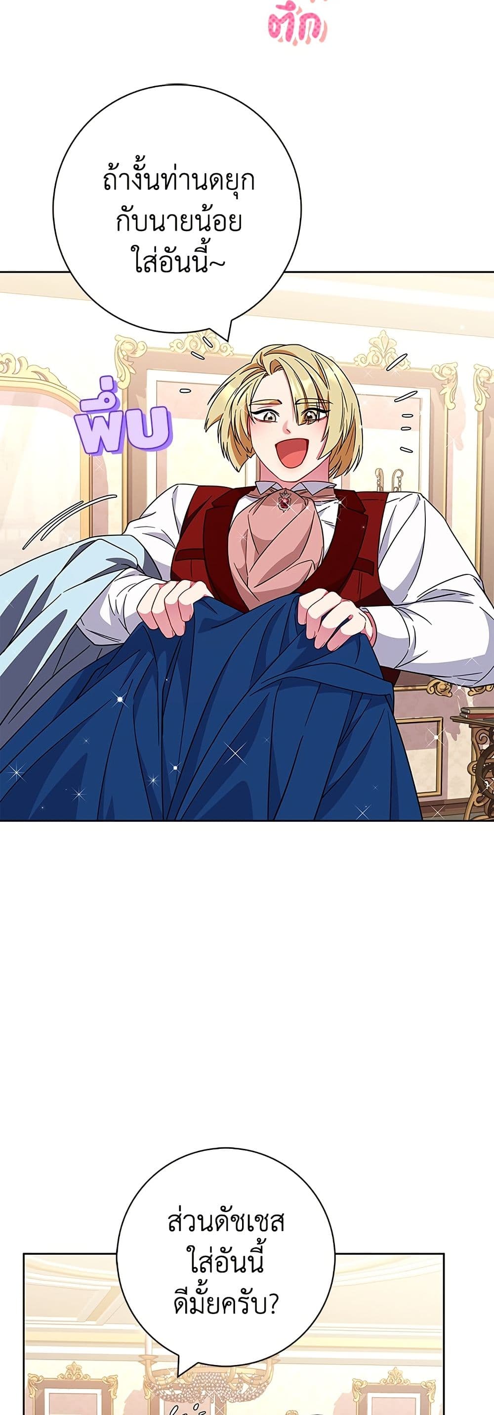 I Became the Mother of the Evil Male Lead page 4
