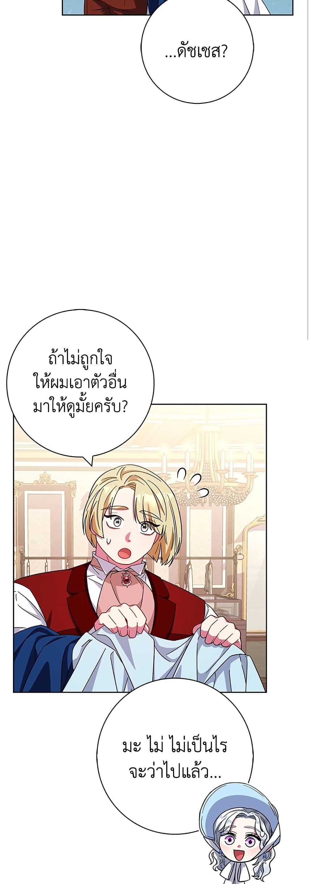 I Became the Mother of the Evil Male Lead page 7
