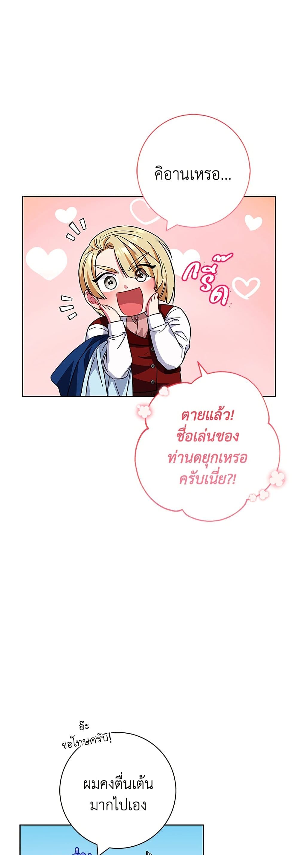 I Became the Mother of the Evil Male Lead page 9