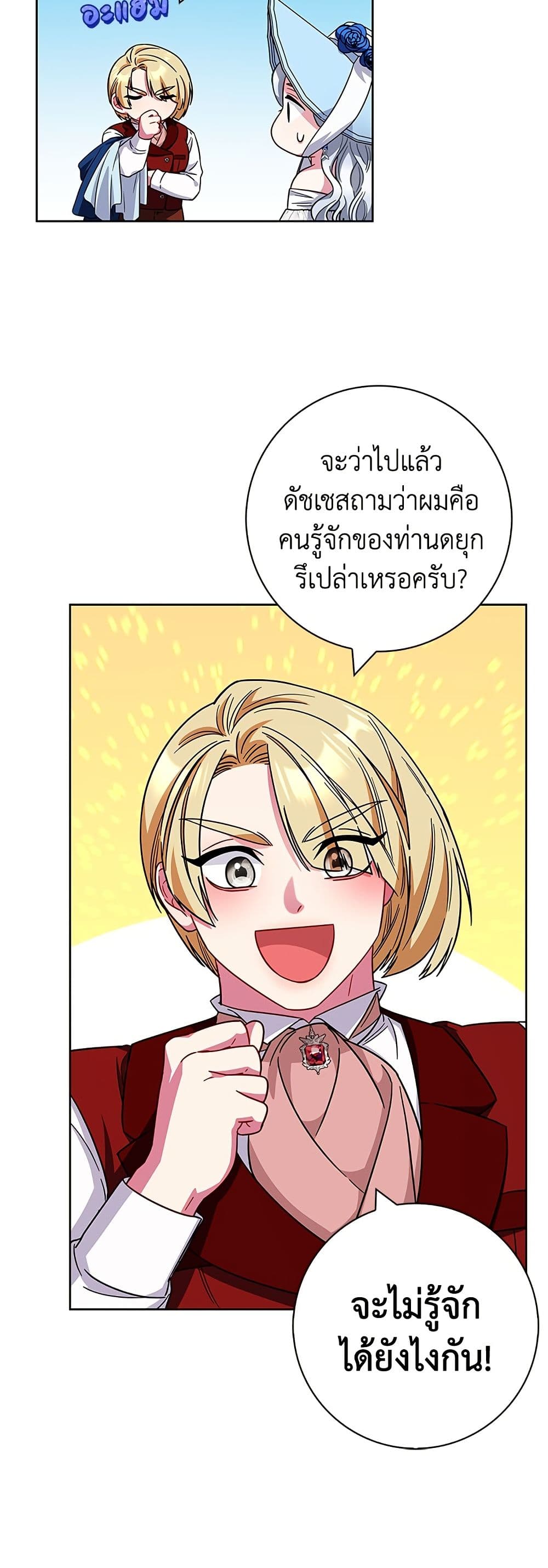I Became the Mother of the Evil Male Lead page 10