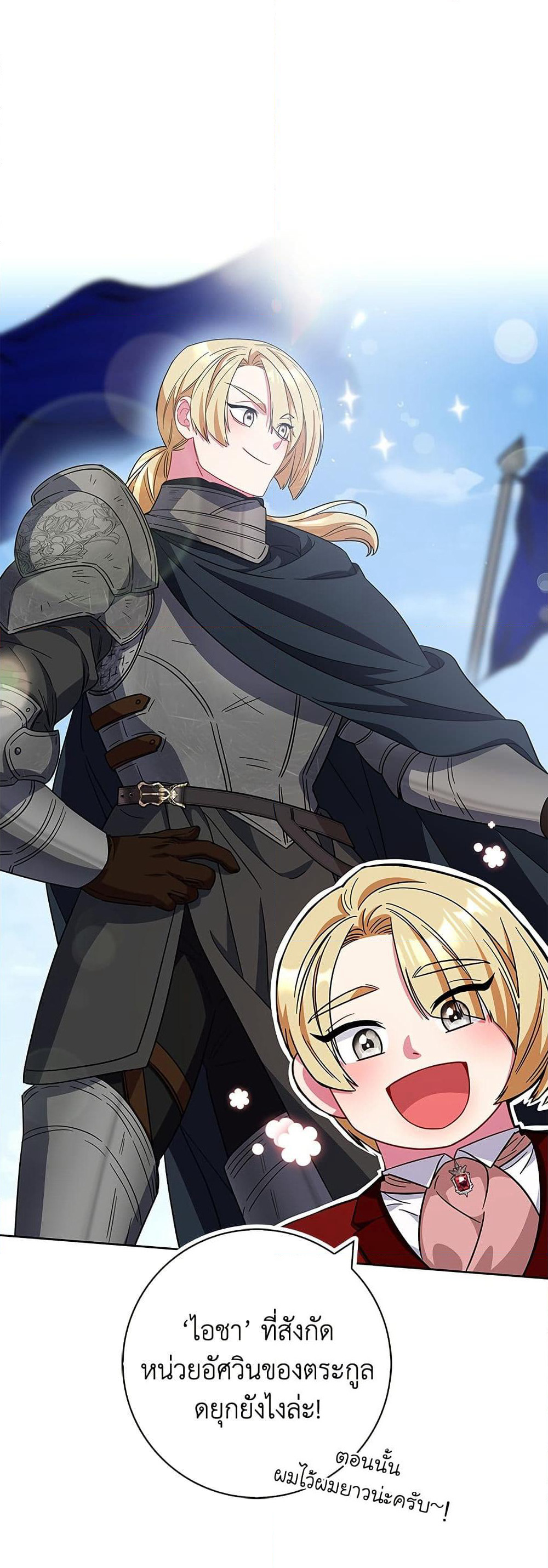 I Became the Mother of the Evil Male Lead page 13