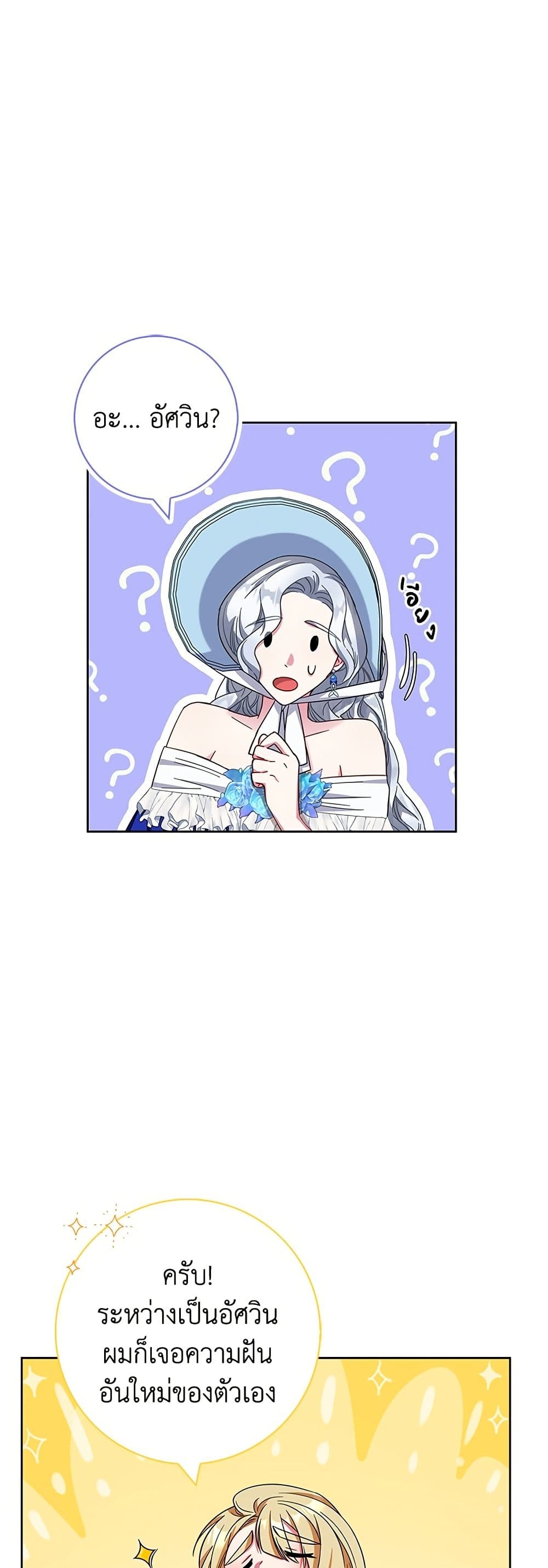 I Became the Mother of the Evil Male Lead page 14