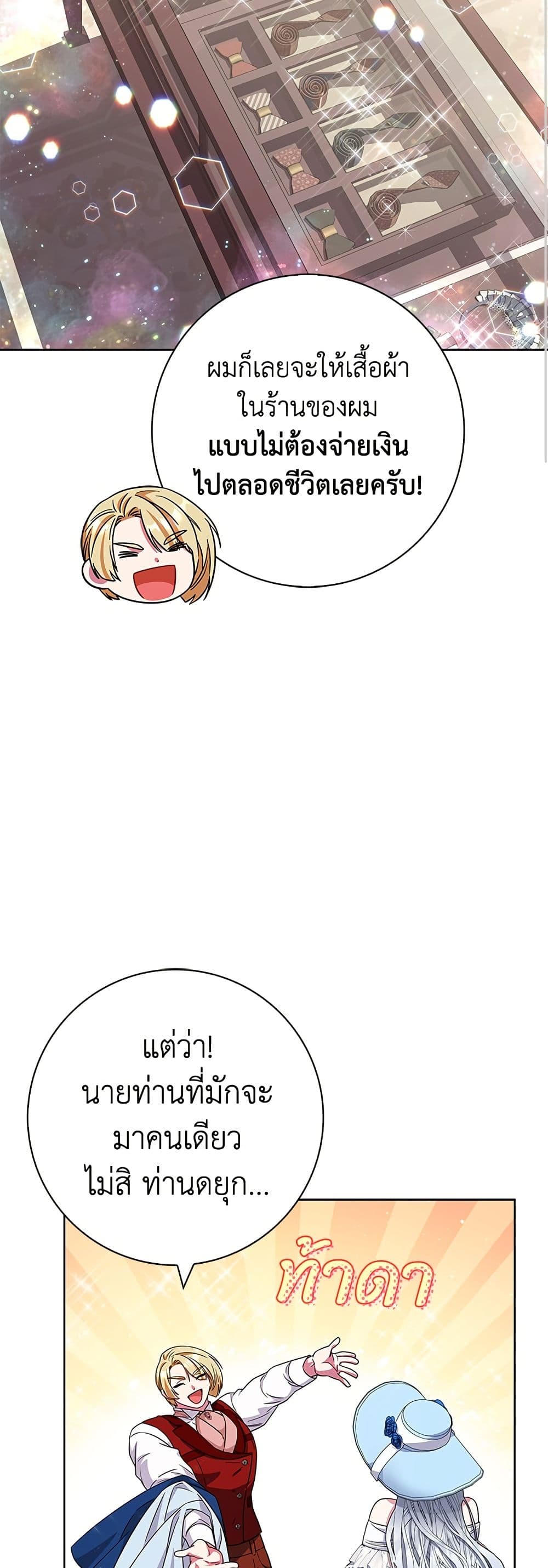 I Became the Mother of the Evil Male Lead page 17
