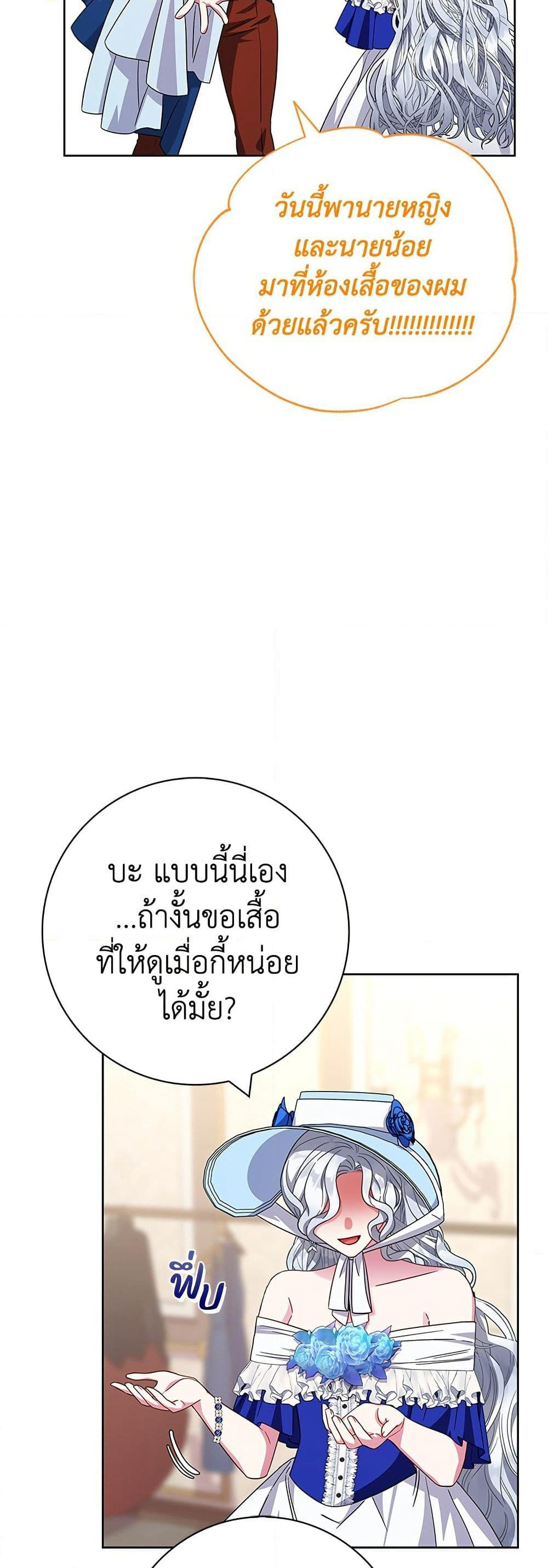 I Became the Mother of the Evil Male Lead page 18