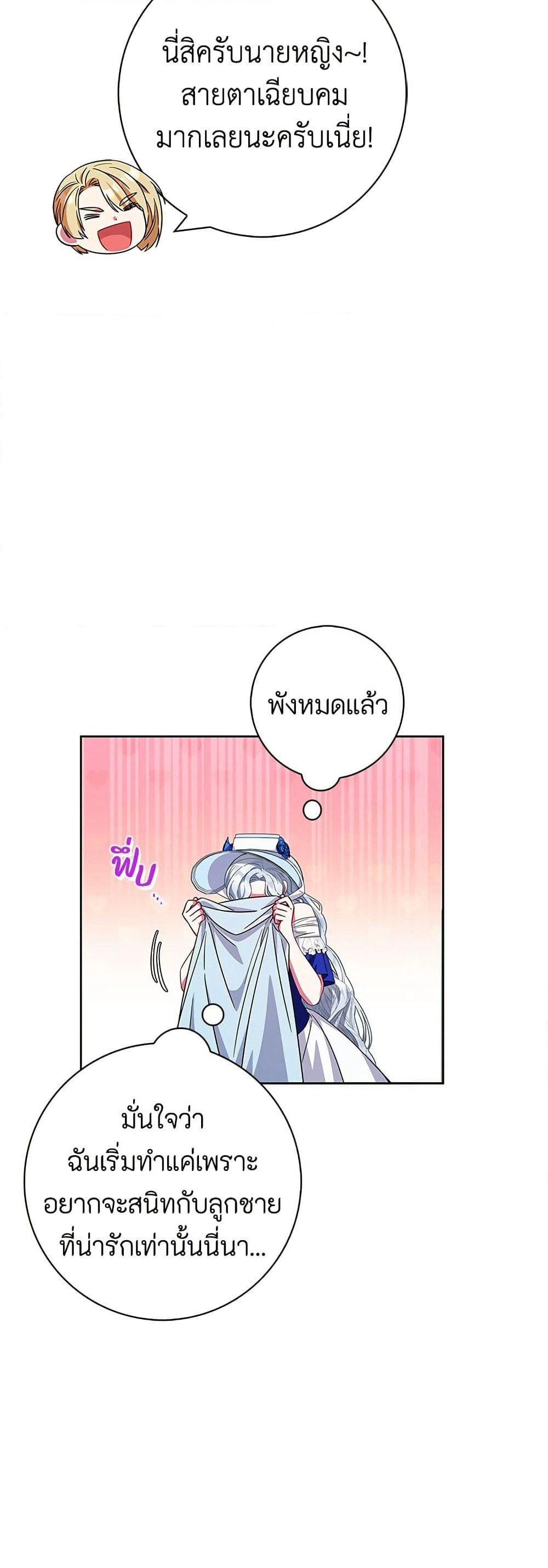I Became the Mother of the Evil Male Lead page 19