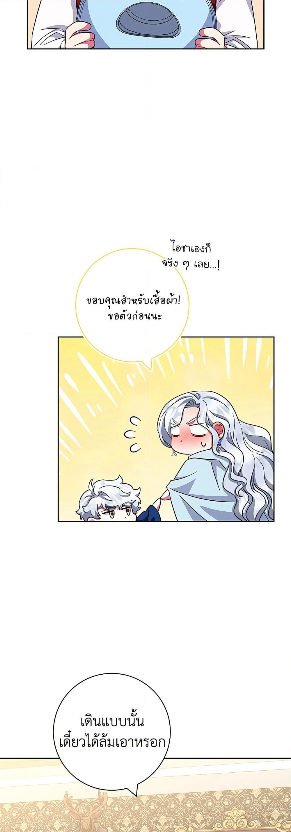 I Became the Mother of the Evil Male Lead page 28