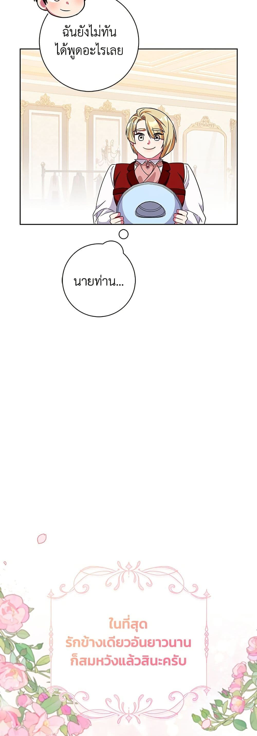 I Became the Mother of the Evil Male Lead page 30