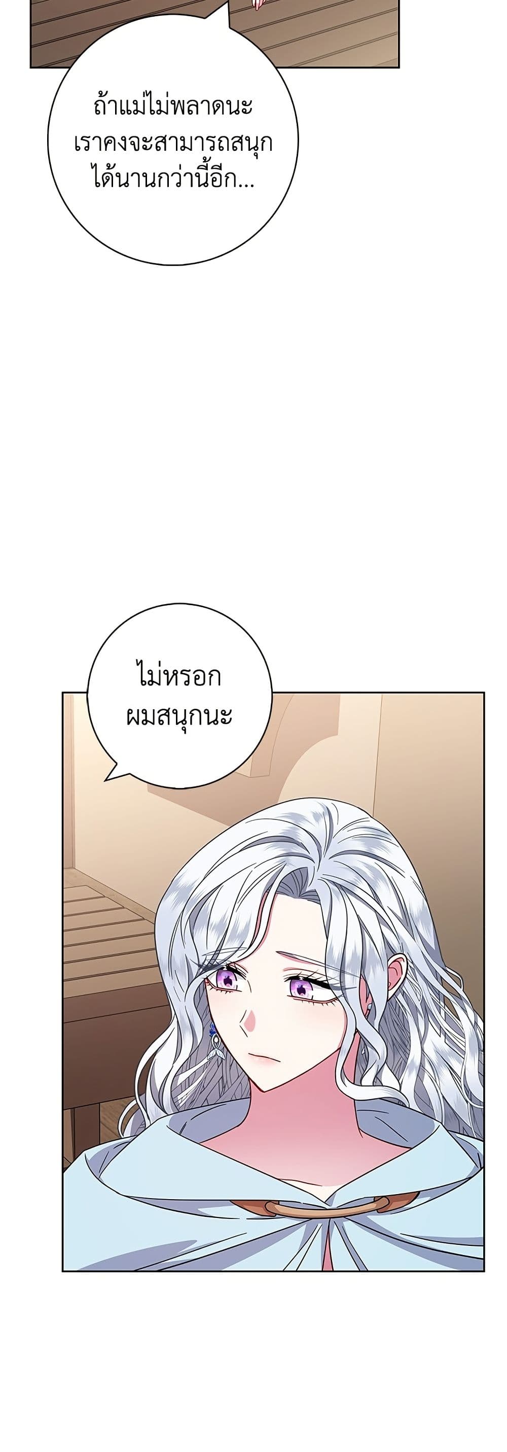 I Became the Mother of the Evil Male Lead page 33
