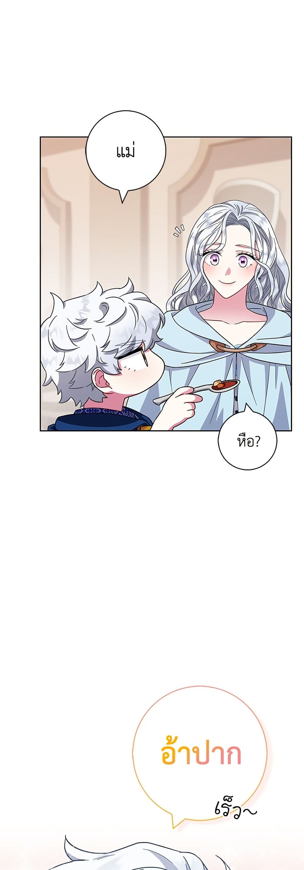 I Became the Mother of the Evil Male Lead page 39