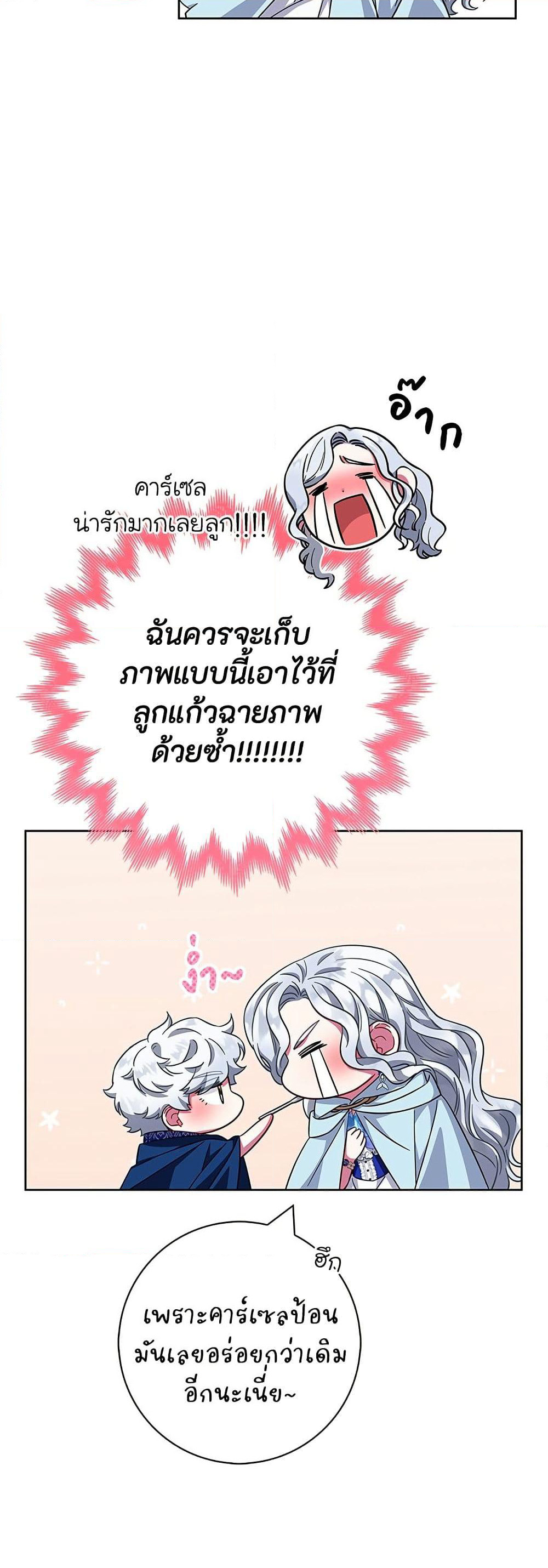 I Became the Mother of the Evil Male Lead page 41