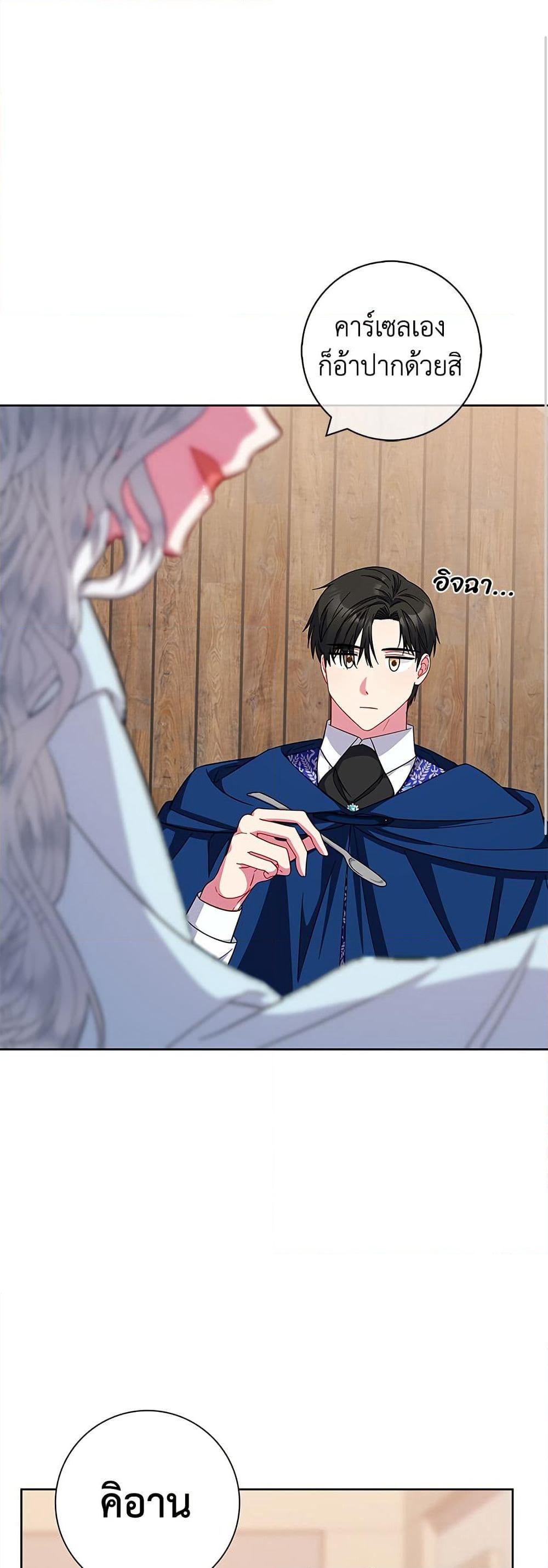 I Became the Mother of the Evil Male Lead page 42