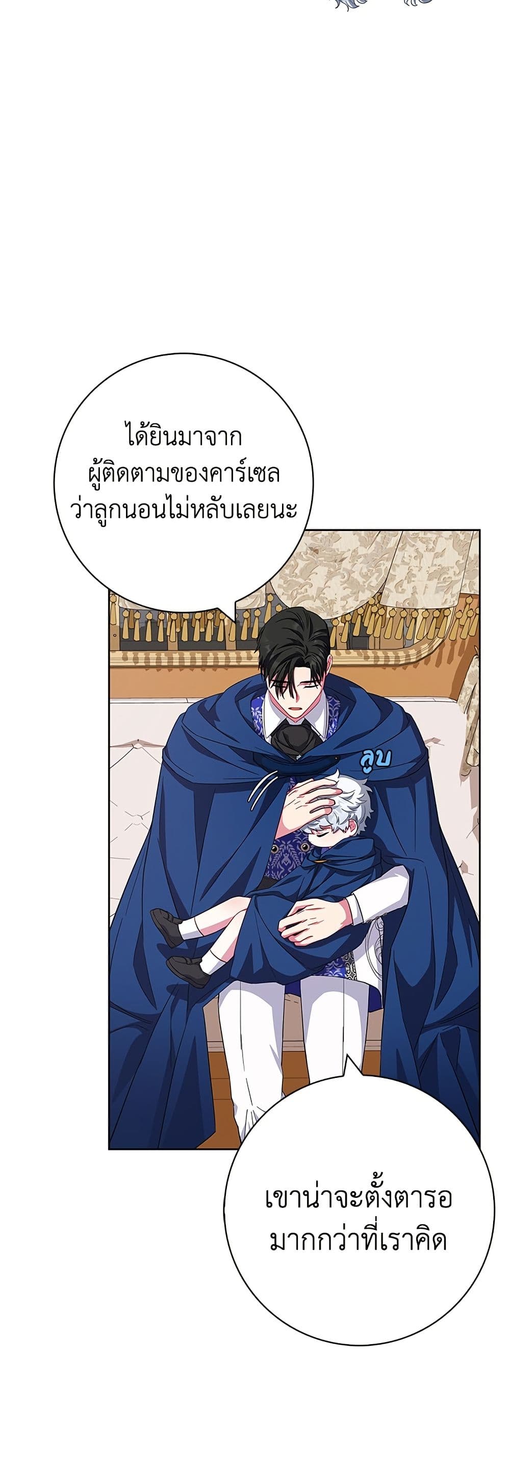 I Became the Mother of the Evil Male Lead page 50