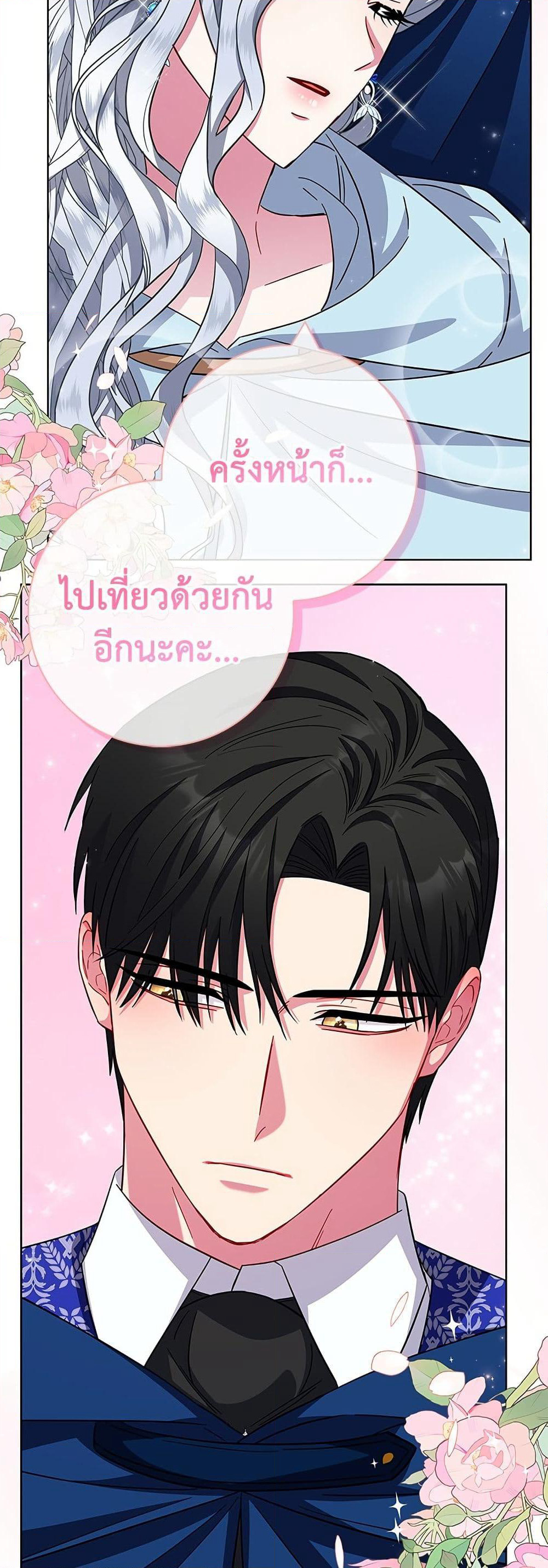 I Became the Mother of the Evil Male Lead page 53