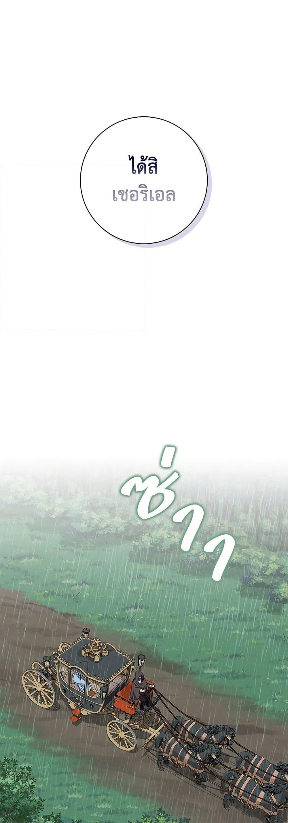 I Became the Mother of the Evil Male Lead page 55