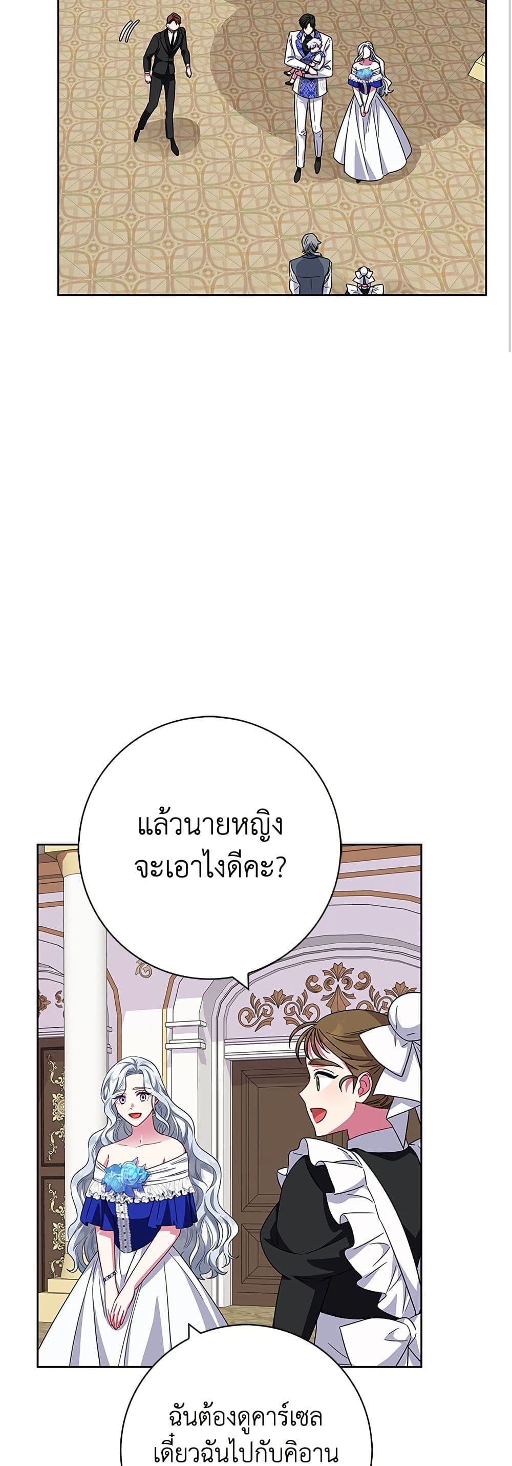 I Became the Mother of the Evil Male Lead page 57