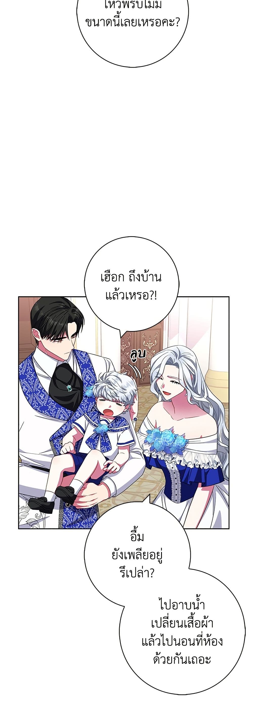 I Became the Mother of the Evil Male Lead page 59