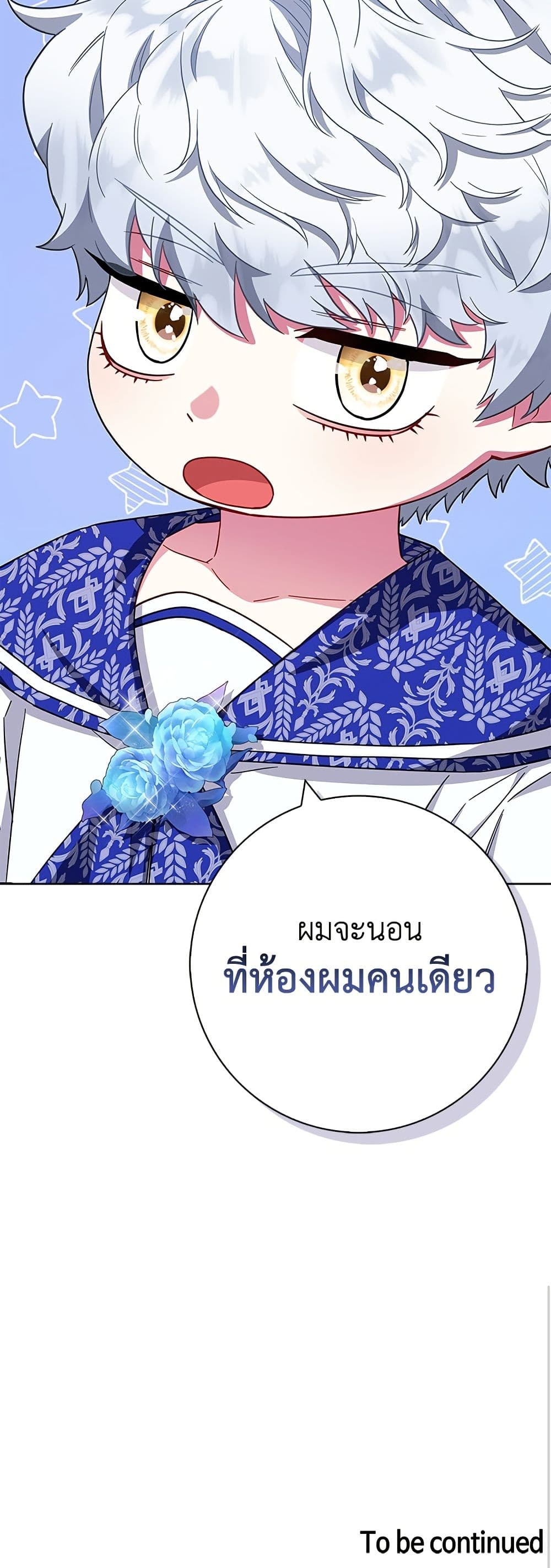 I Became the Mother of the Evil Male Lead page 61
