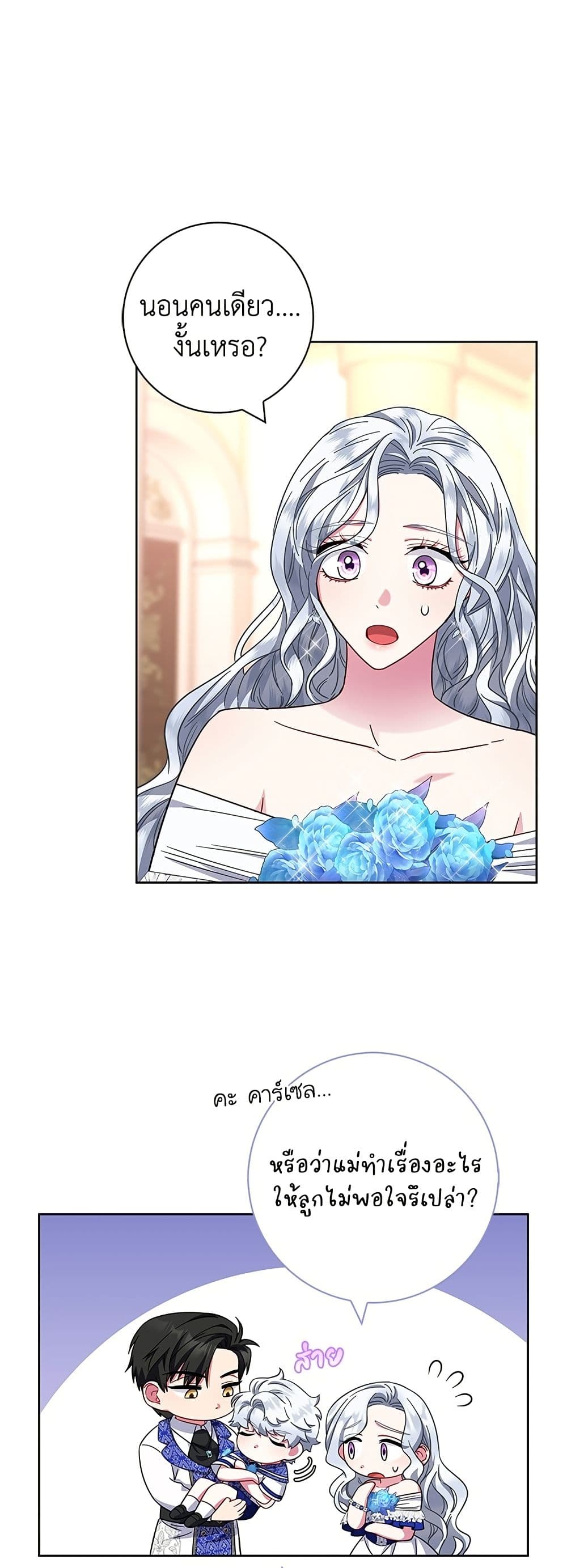 I Became the Mother of the Evil Male Lead page 3