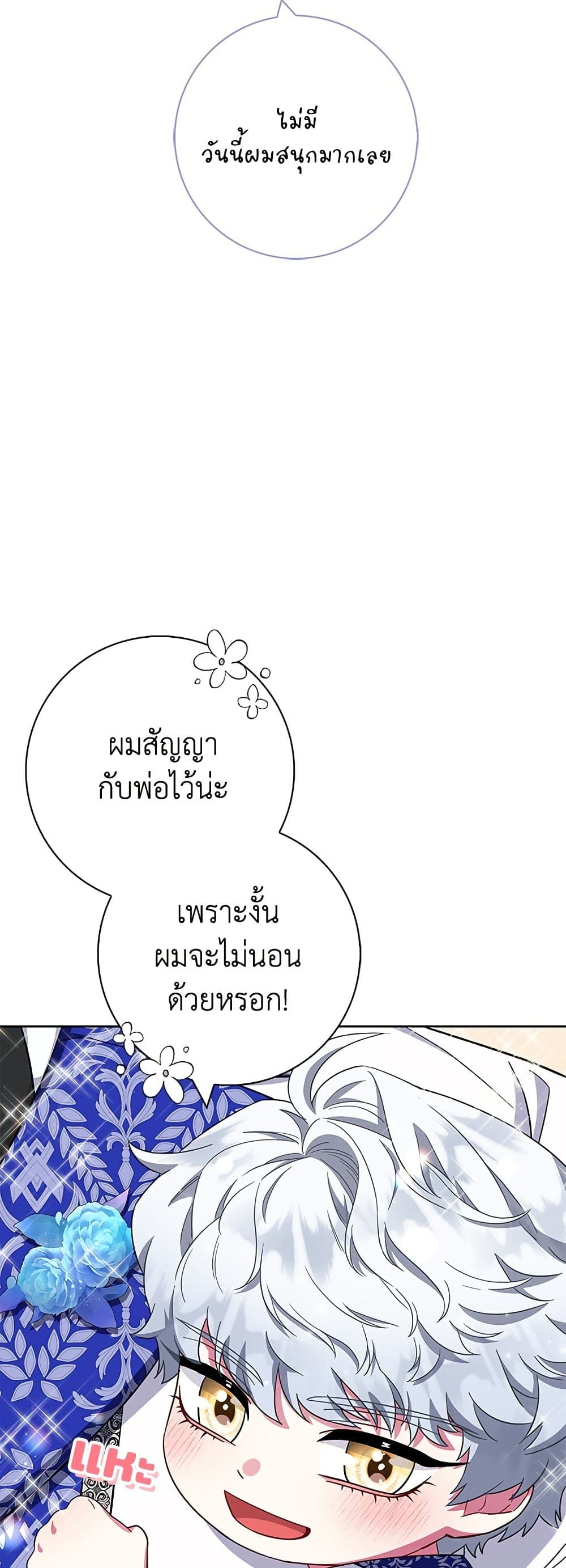 I Became the Mother of the Evil Male Lead page 4