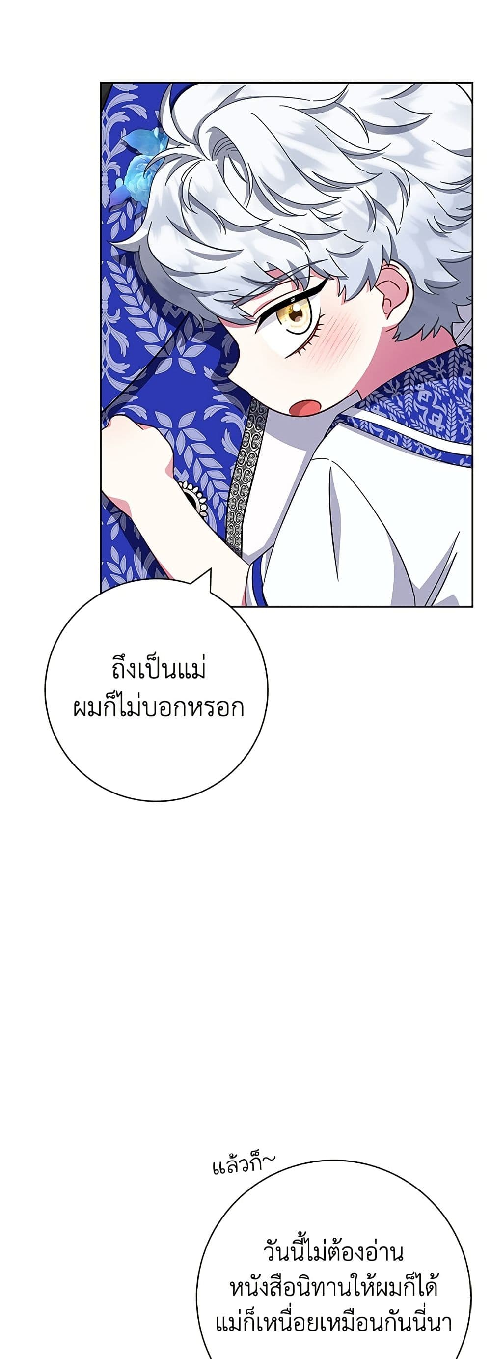I Became the Mother of the Evil Male Lead page 6