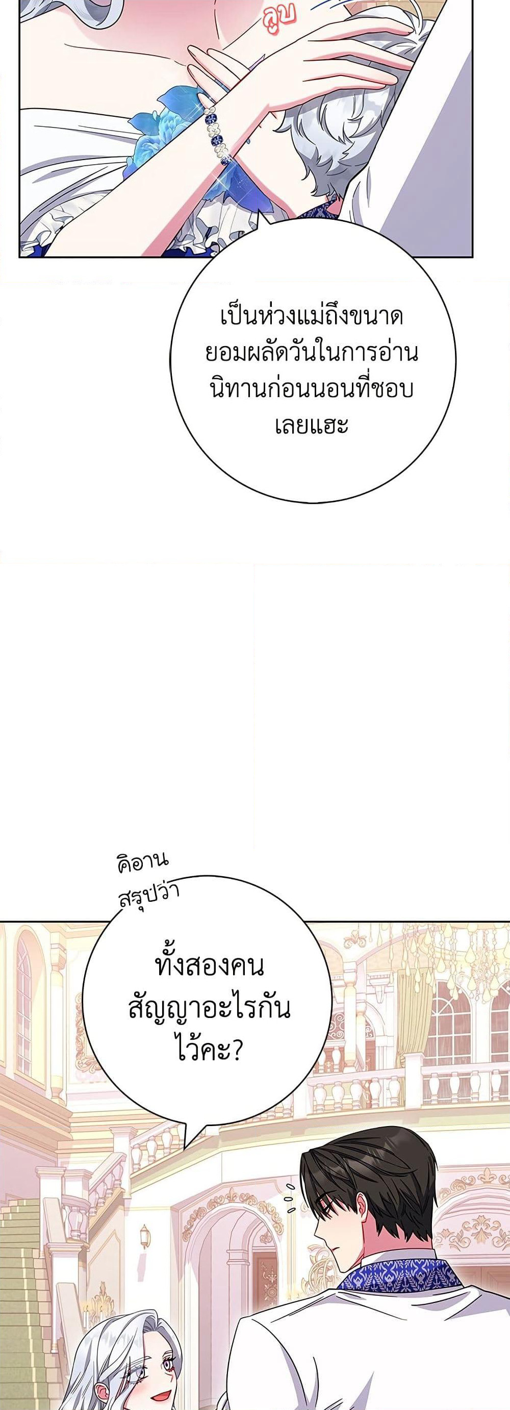 I Became the Mother of the Evil Male Lead page 8