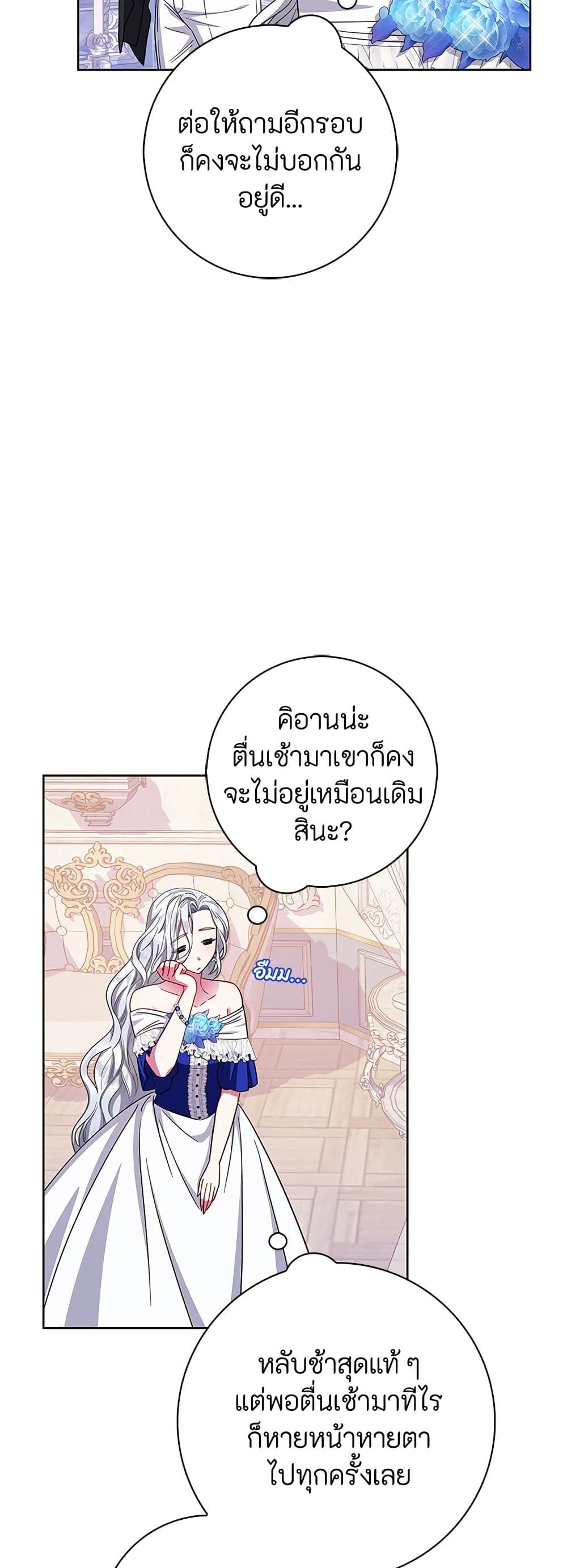I Became the Mother of the Evil Male Lead page 13