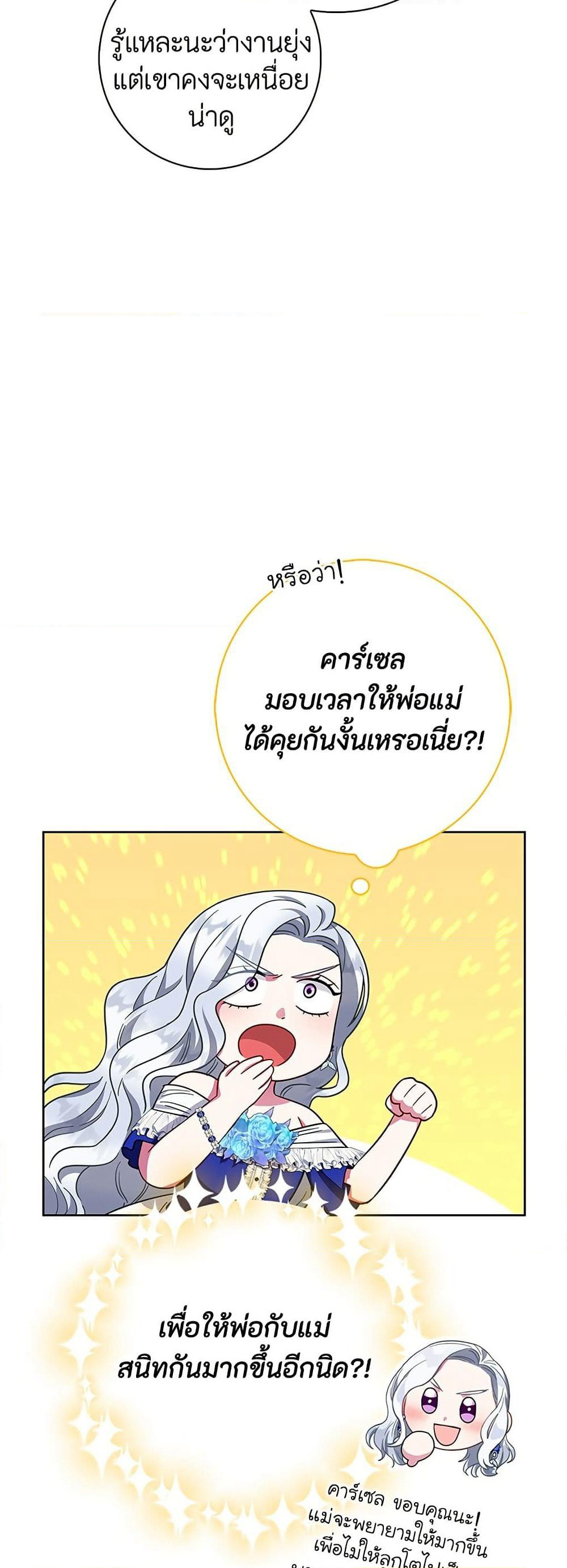 I Became the Mother of the Evil Male Lead page 14